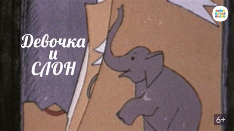 Девочка и слон
 2024.04.18 03:33 мультфильм смотреть онлайн
